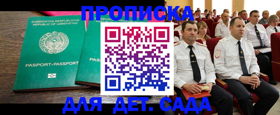 временная регистрация для школы в Выксе