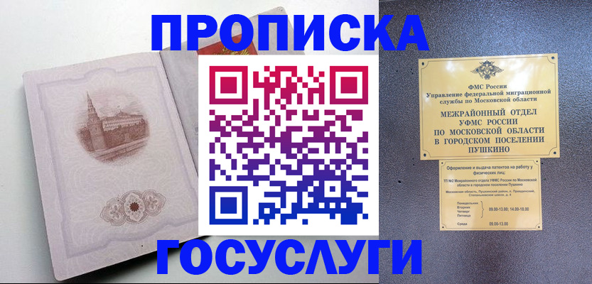прописка для школы в Выксе