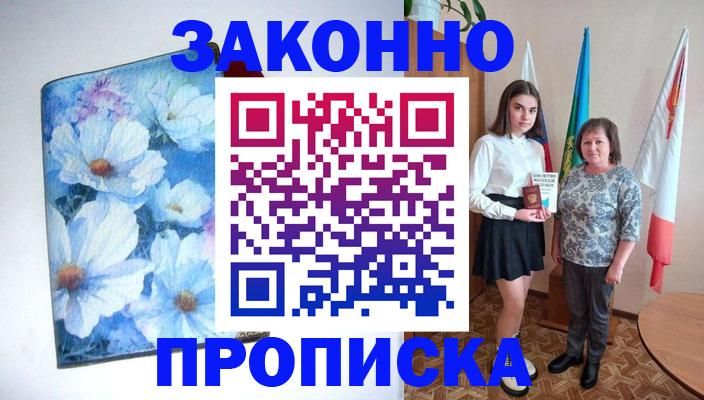 прописка для кредита в Выксе