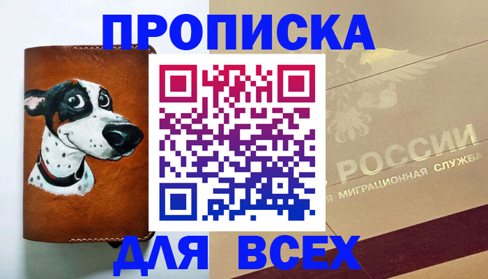 прописка гарантия в Выксе
